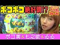 【ポコポコ絶好調！？ポコ美（ナツ美）＆七之助＆るる】ポコポコ大作戦#021～#022【パチンコ】