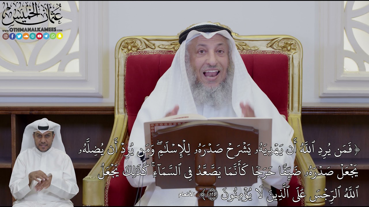 926 - (فَمَن يُرِدِ ٱللَّهُ أَن يَهۡدِيَهُۥ يَشۡرَحۡ صَدۡرَهُۥ لِلۡإِسۡلَٰمِۖ...) - عثمان الخميس