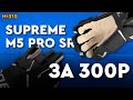 КРАГИ BAUER SUPREME M5 PRO • РОЗЫГРЫШ ХОККЕЙНЫХ КРАГ BAUER ЗА 300 РУБЛЕЙ