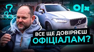 ВАМ БУМАЖКУ ЧИ ПРАВДУ? ПОГАНА ДІАГНОСТИКА ВІД ОФІЦІЙНОГО ДИЛЕРА Volvo XC90 2018 |1-AUTO| автоподбор