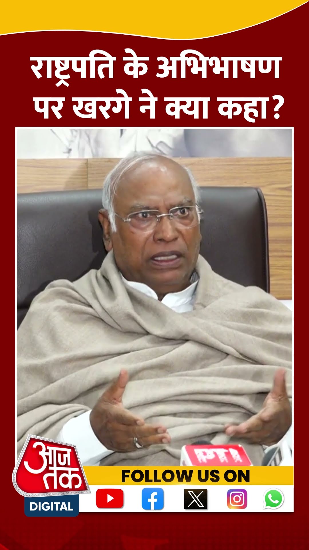 President के अभिभाषण पर Kharge ने क्या कहा? #shorts #viral #shortvideo #mallikarjunkharge