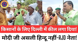 असली हिंदू कौन? | RJD नेता | Patna Sahib Loksabha | Bihar News | Rupesh Kumar |