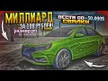 МИЛЛИАРД ЗА 100 РУБЛЕЙ. 5 СЕРИЯ. RADMIR RP GTA CRMP