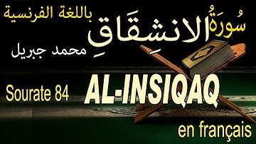 84 سورة الانشقاق باللغة الفرنسية Sourate 84 AL-INSIQAQ LA DÉCHIRURE