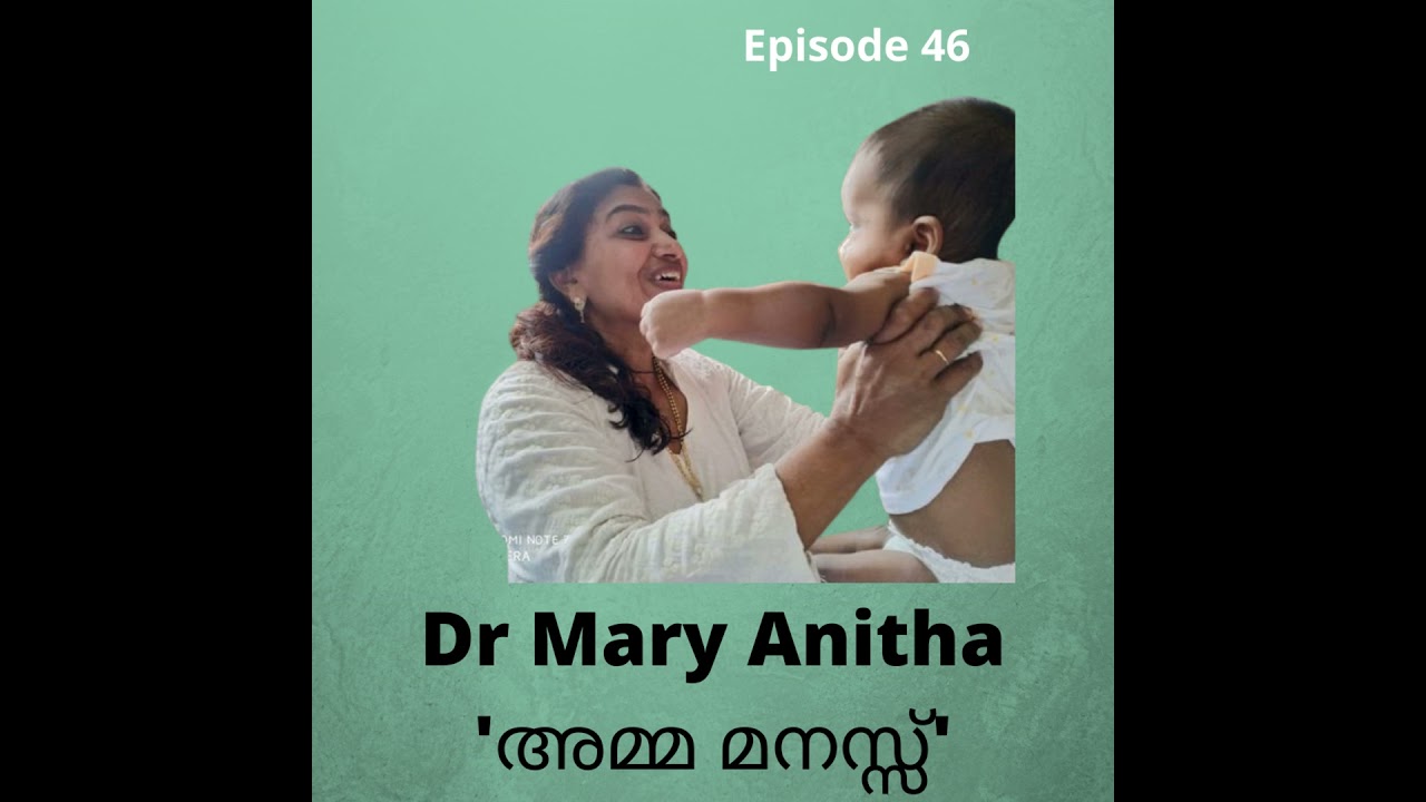 46 |അമ്മ മനസ്സ് |Dr Mary Anitha -Mothering a thousand Children