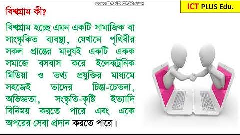 HSC ICT Chapter-1 Lecture -2 Global Village