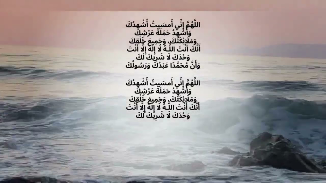 أَذْكَارُ الْمَسَاء