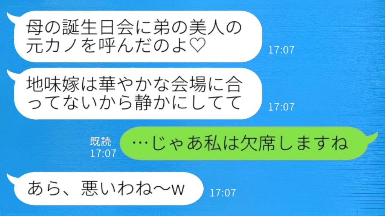 義姉が夫の元カノを招待！私が欠席したらまさかの大逆転劇！？