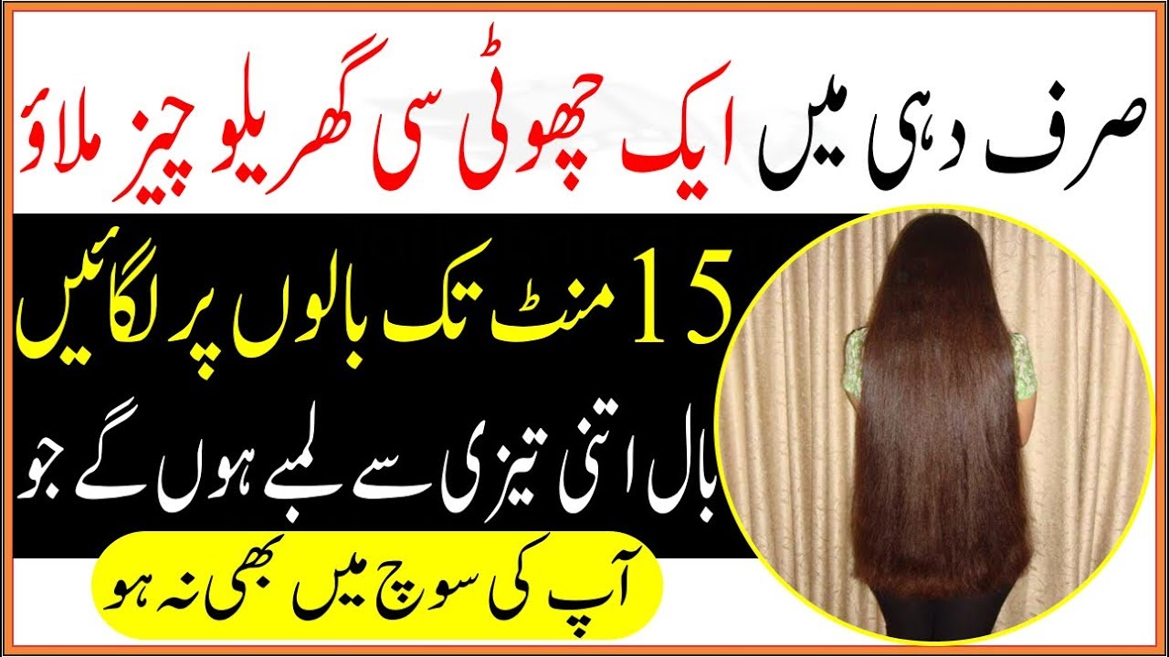 Baal Lambe Karne Ka Gharelu Tarika For Long Hair Fast Increasing Hair