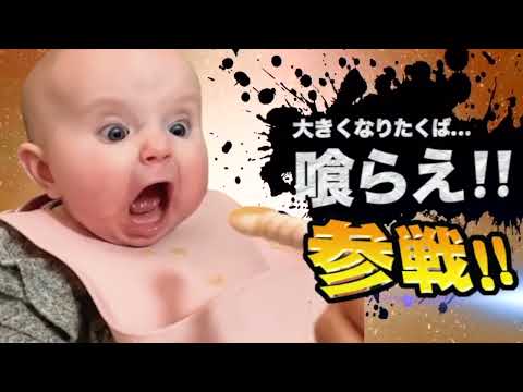 おもしろ赤ちゃん全員参戦！！part13