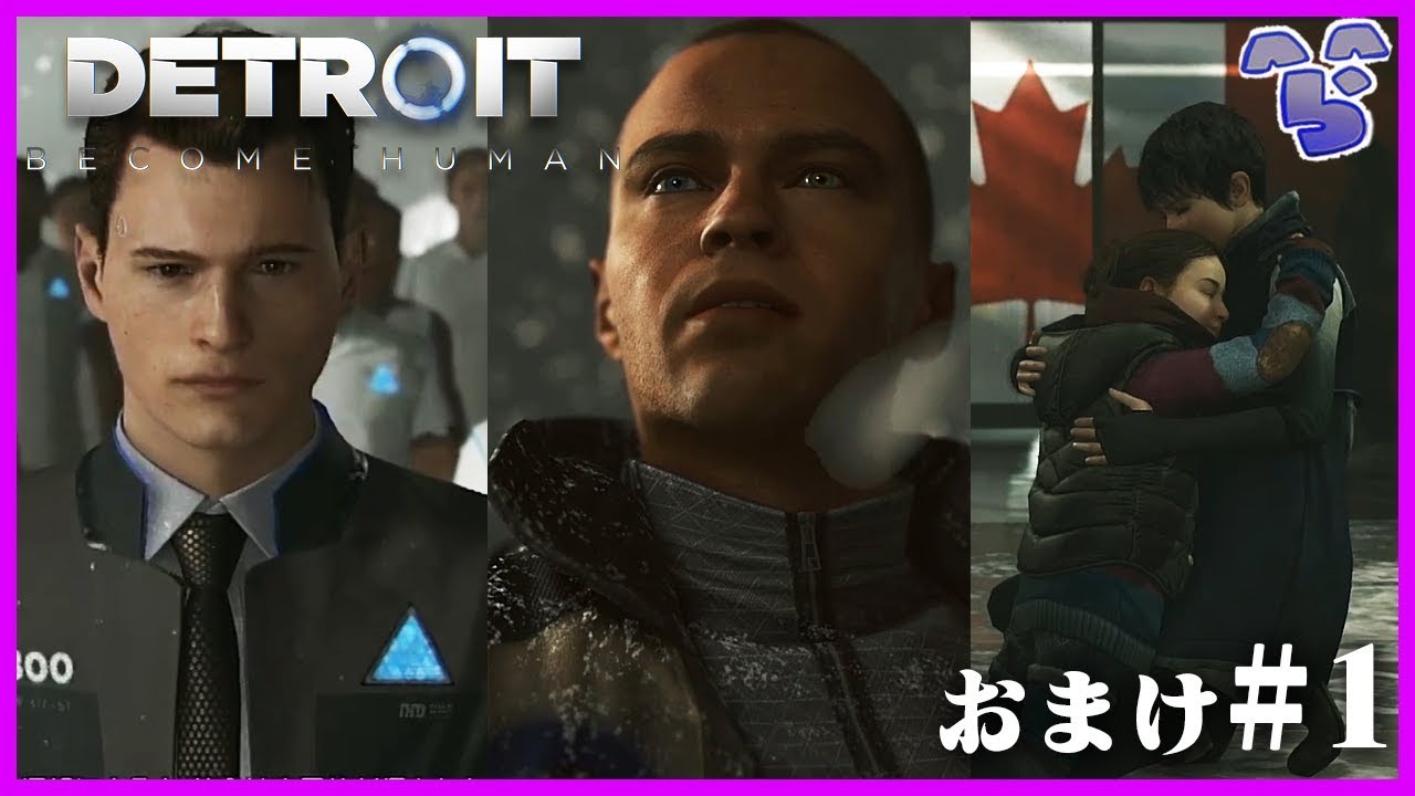 最後の最後の選択でおおやらかししていた男：おまけ#1【Detroit: Become Human】