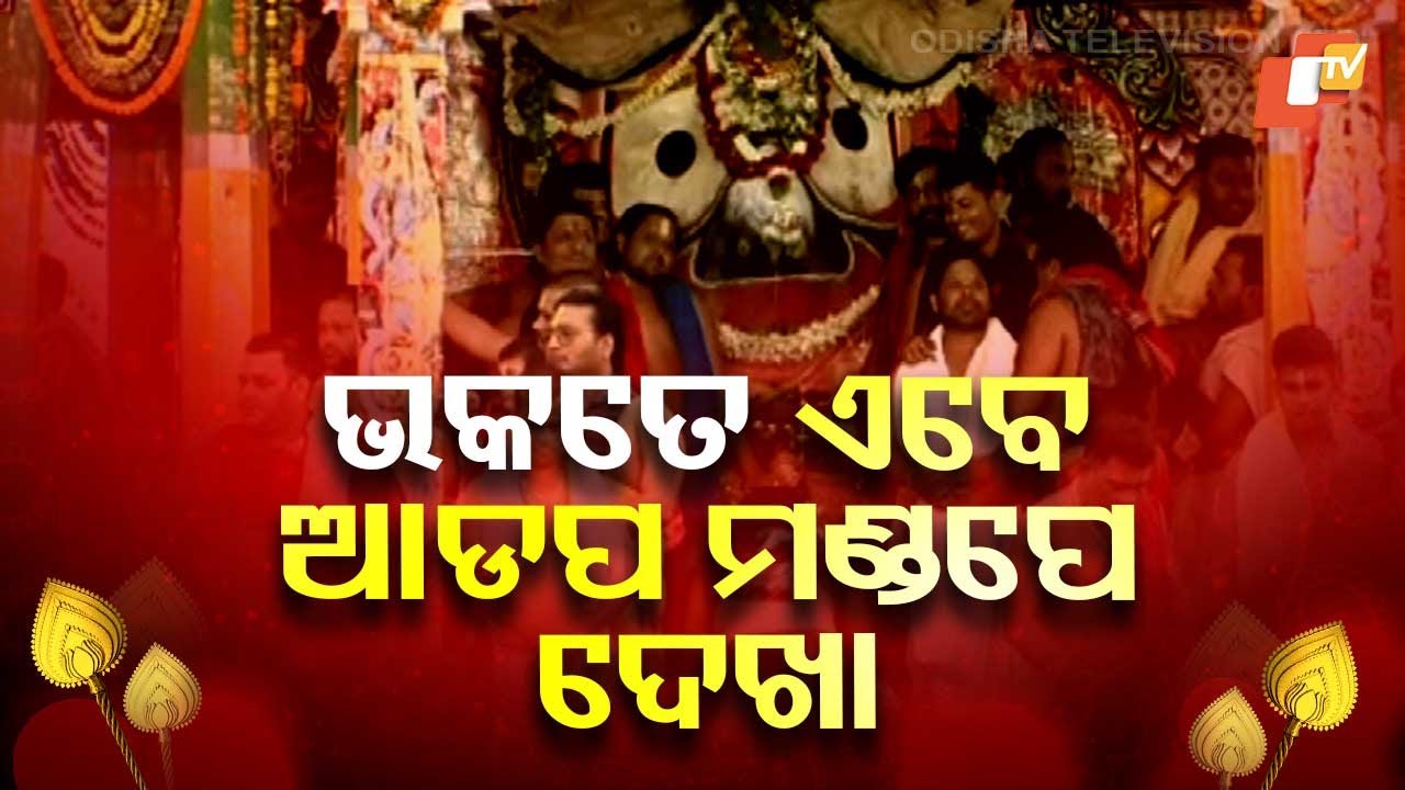 Lord Jagannath to Enter Adapa Mandap Today, Devotees Await Pahandi Ritual