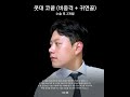콧대 코끝 비중격 + 귀연골 2개월차 #더비비성형외과