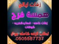 تخرج نجحنا السنه ذي تامر حسني بدون موسيقي 0505587737 ليالي همسه فرح