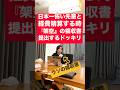 【ドッキリ】日本一怖い先輩との『経費精算』で『架空の領収書』を提出しまくるドッキリ!#shorts