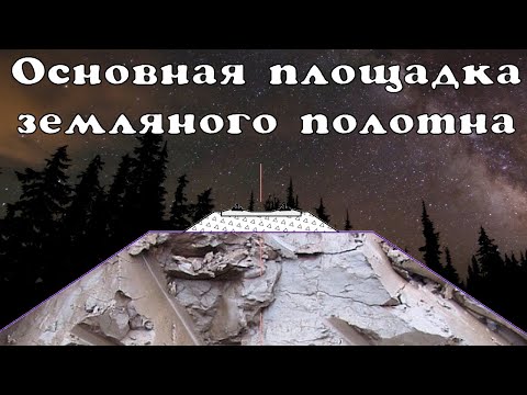 Основная площадка земляного полотна