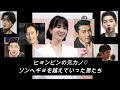 ヒョンビンの元カノ♡　ソンヘギョの歴代彼氏