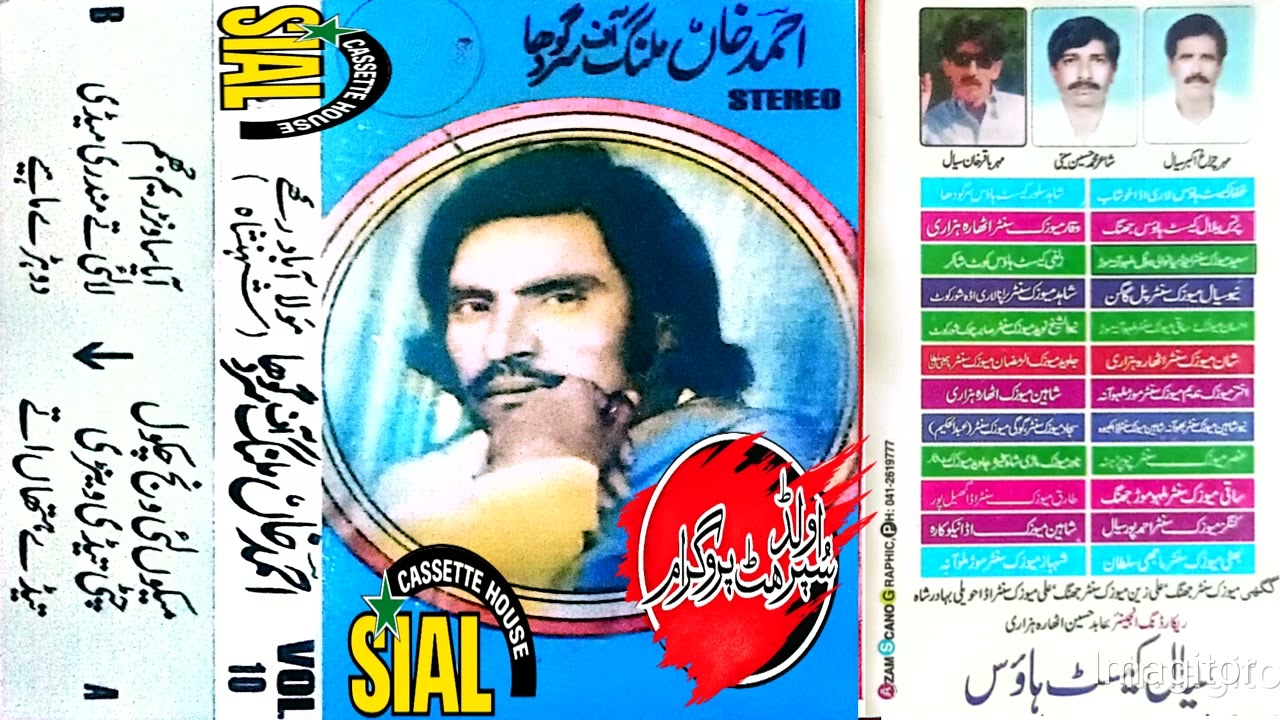 Ahmed khan malang old is gold super nayab vol no 10 #sial#music#center