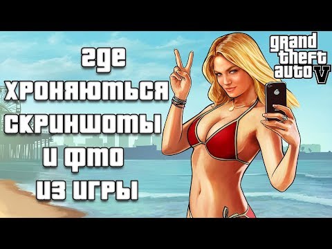 Видео: Grand Theft Auto 5: новые скриншоты могут показать главного героя