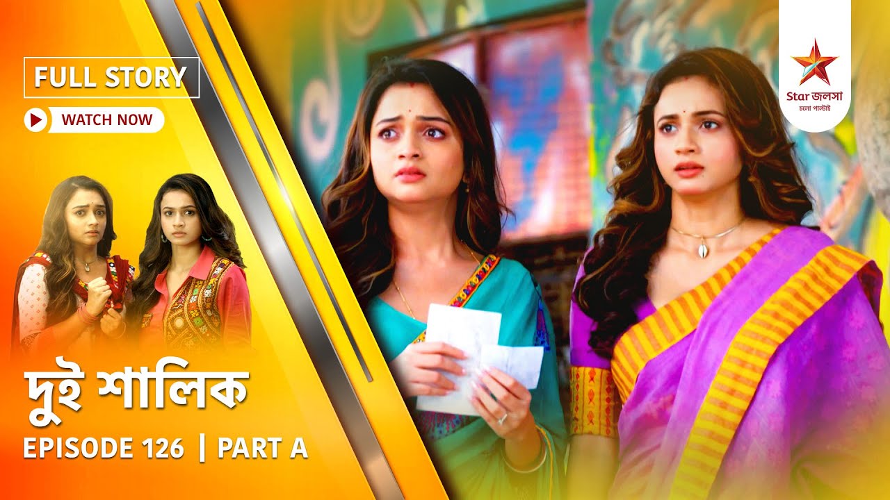 Full Story | Dui Shalik | Episode 126 | Part A