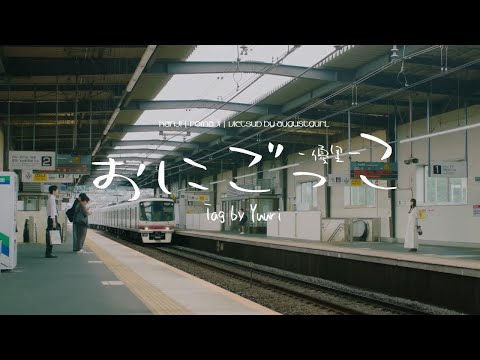 おにごっこ onigokko - 優里　  Tag (YUURI) // Kan ・ Rom ・ Vietsub (Lyrics)