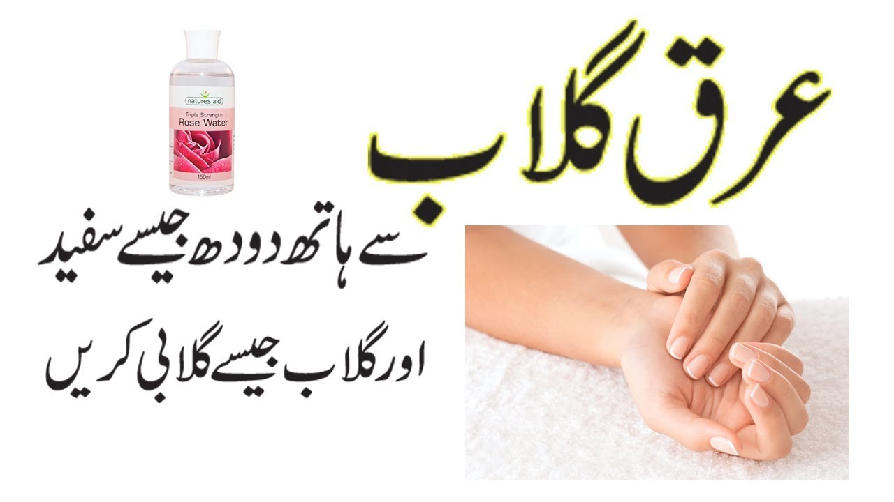 Hathon Ko Gora karne Ka Tarika Hand whitening tips in urdu YouTube