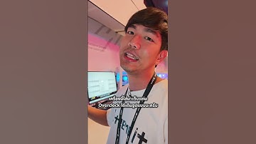 คอมเล่นเกมแรงที่สุด ที่มีขายจริง ! #computex #computex2025 #Gigabyte