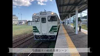 男鹿線キハ40系発車シーン