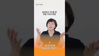 멕시코 에스더권 선교사 I 일상에서 기도할 때 보혈 기도의 방법