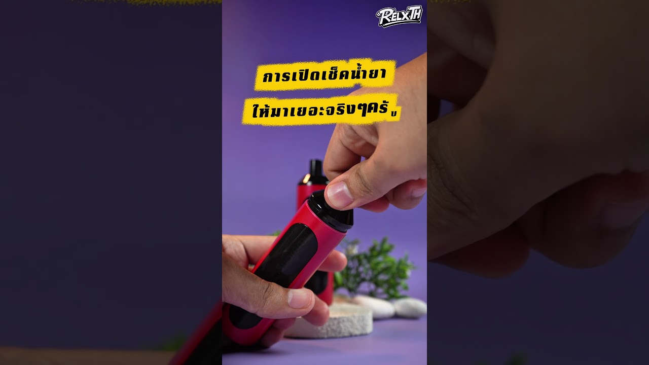 แกะพอต Supreme 20K ดูน้ำยาข้างใน! คุ้มไหมกับราคานี้?