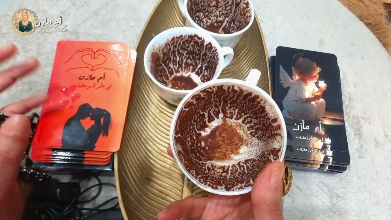 قرائة فنجان برج (الجوزاء)مهم جدا ولازم تعرف النيه خالصه لوجه الله تعالى