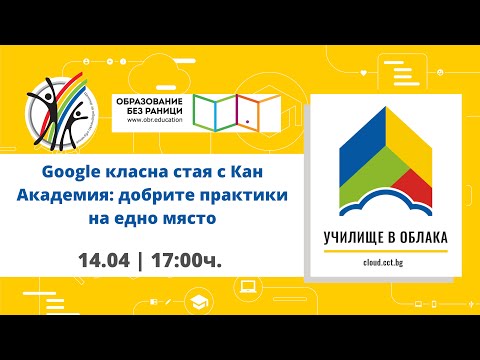 Видео: Как организирате класна стая за специално образование?