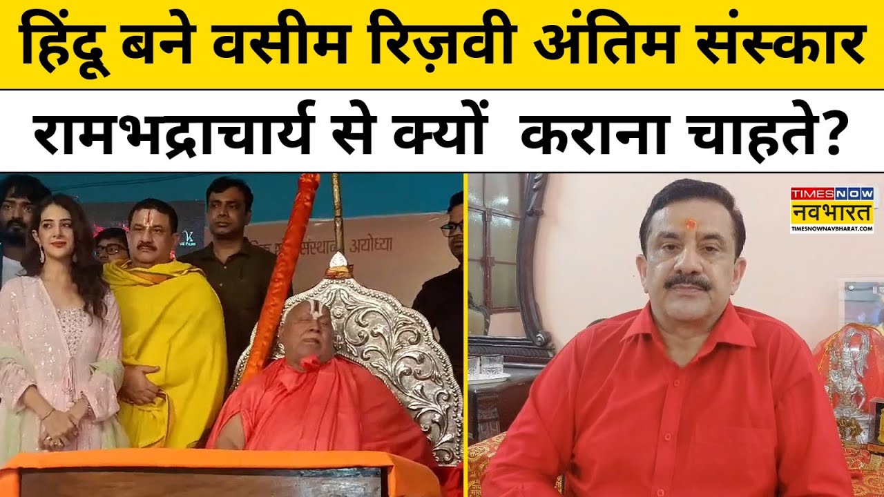 Wasim Rijwi Wasim Rizvi से Jitendra Narayan Singh बने वक्फ बोर्ड के पूर्व अध्यक्ष ...