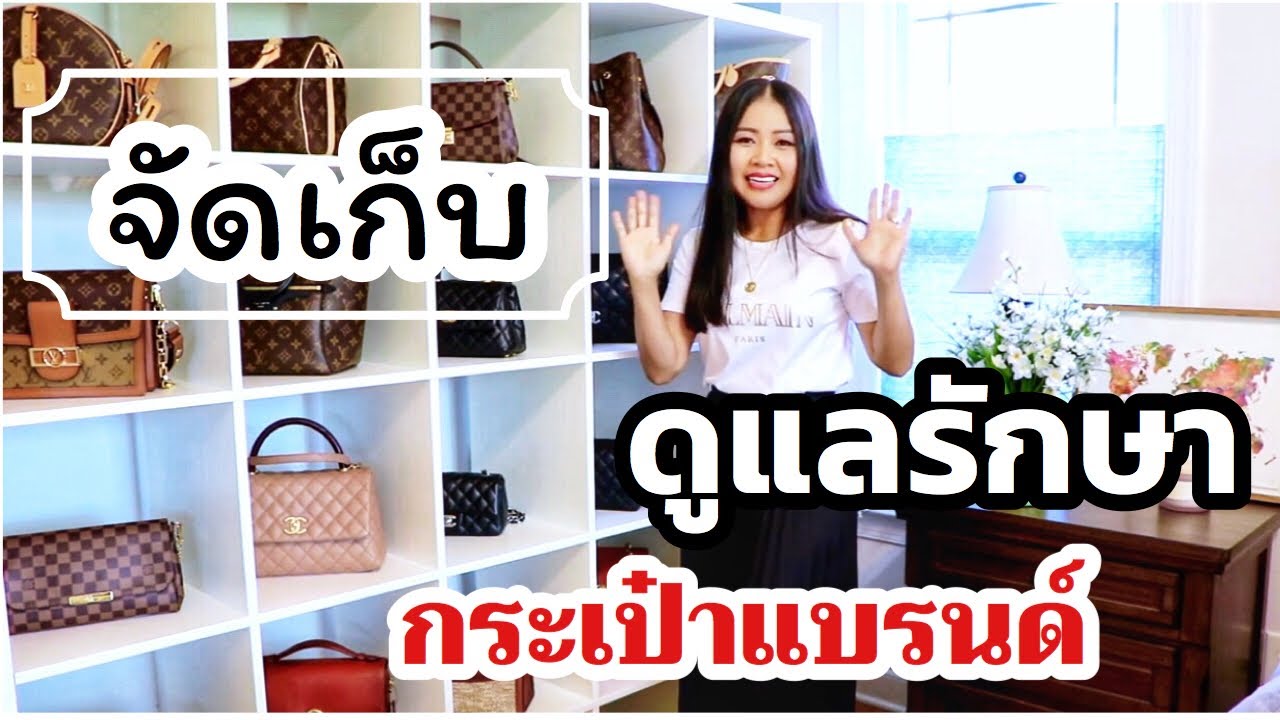 ▶️ จัดเก็บ ดูแลรักษา กระเป๋าแบรนด์ | How I store and clean my handbags ◀️ TannyTan