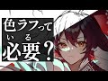 【イラスト解説】色ラフを作る4つのメリット【切り抜き】