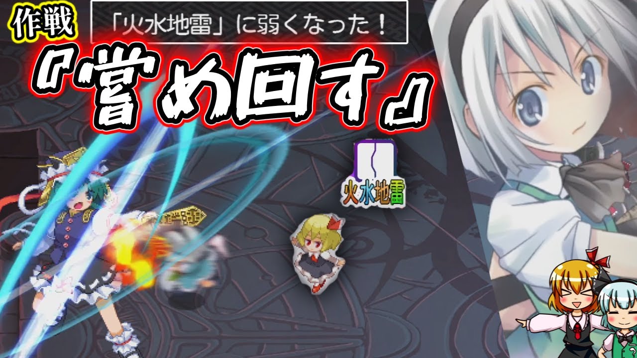 ＃5【東方幻想魔録】弱点が無いなら作ればいい！！【ゆっくり実況】