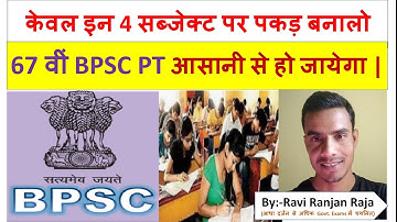 Last time me BPSC 67th pt ki Ranniti? BPSC 67th PT preparation #bpscpt
