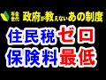 【年金世代】75%が該当！世帯収入496万円でも住民税非課税世帯で優遇対象？！完全解説【元金融マンの投資初心者アニメ】