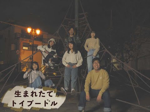 OverScale Winter Live 2020「RETRO BOX」第1部 4.生まれたてトイプードル