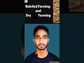 Dry Farming Vs Rainfed Farming||(Ag.Day-39/365) @LOKESH_MORYA