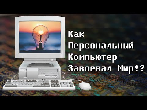 Как Персональный Компьютер Завоевал Мир: Эпизод II от IBM PC до Windows и Macintosh // #HardTales