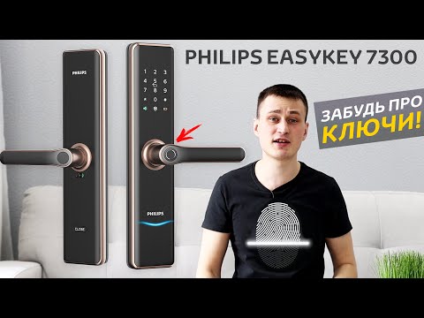 Крутой и Умный дверной замок Нового поколения со сканером отпечатка Philips EasyKey 7300