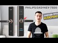 Крутой и Умный дверной замок Нового поколения со сканером отпечатка Philips EasyKey 7300