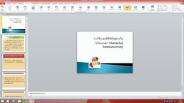 การตั้งเวลาเปลี่ยนสไลด์อัตโนมัติในโปรแกรม Microsoft PowerPoint