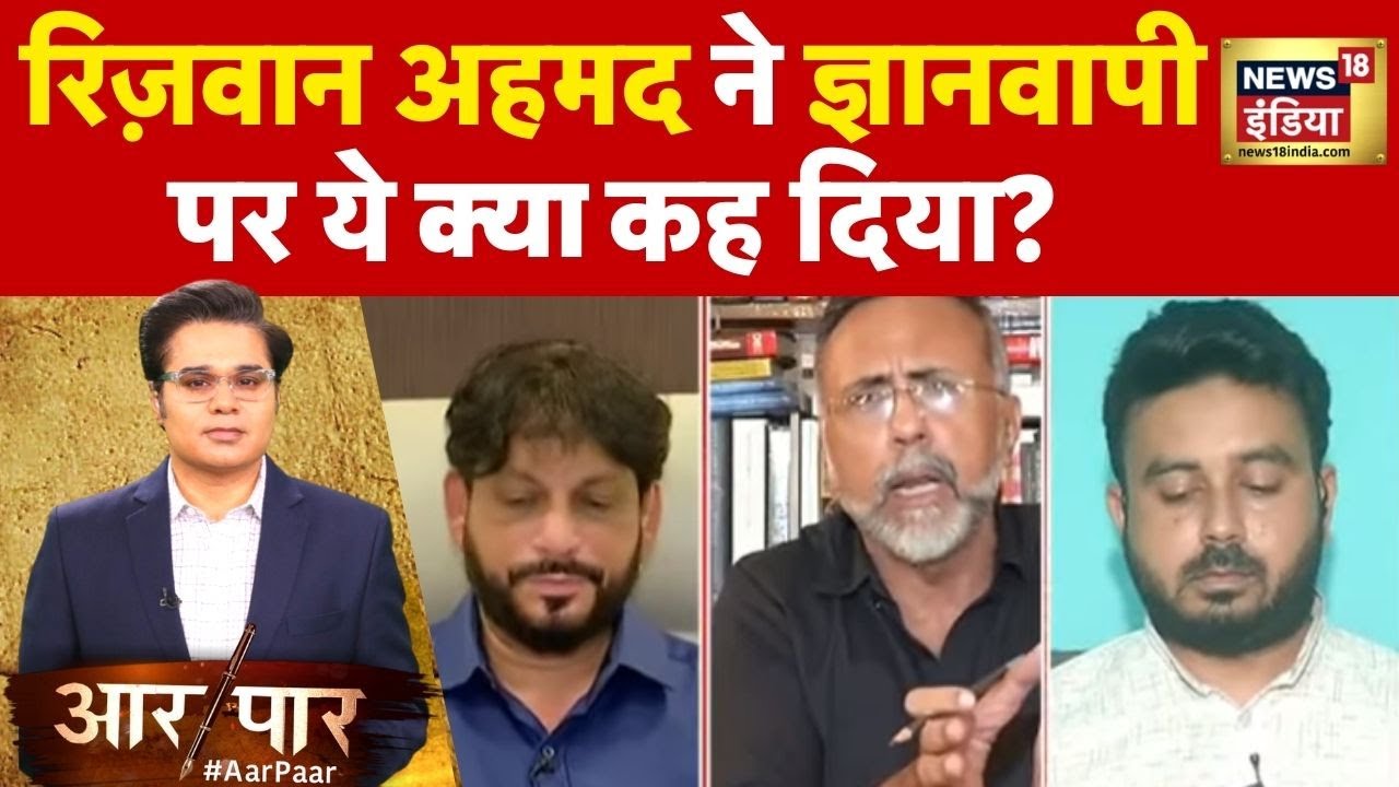 Aar Paar with Amish Devgan : Syed Rizwan Ahmed ने मंदिरों के तोड़े जाने पर ये क्या कह दिया? | News18