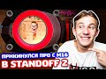 ПРИКИНУЛСЯ ПРО С M16 В STANDOFF 2 - ТРОЛЛИНГ!