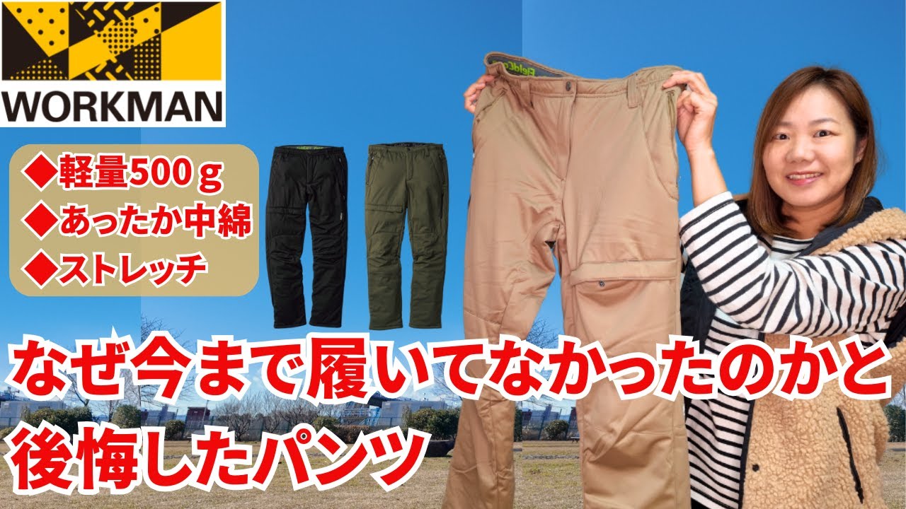 ワークマン】なぜ今まで履いていなかったのかと後悔したパンツ/エアロ