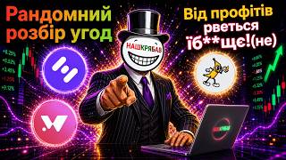 #6 Рандомний розбір угод HIFI | HANA | BANANAS31 | SKATE MEXC | SOMI