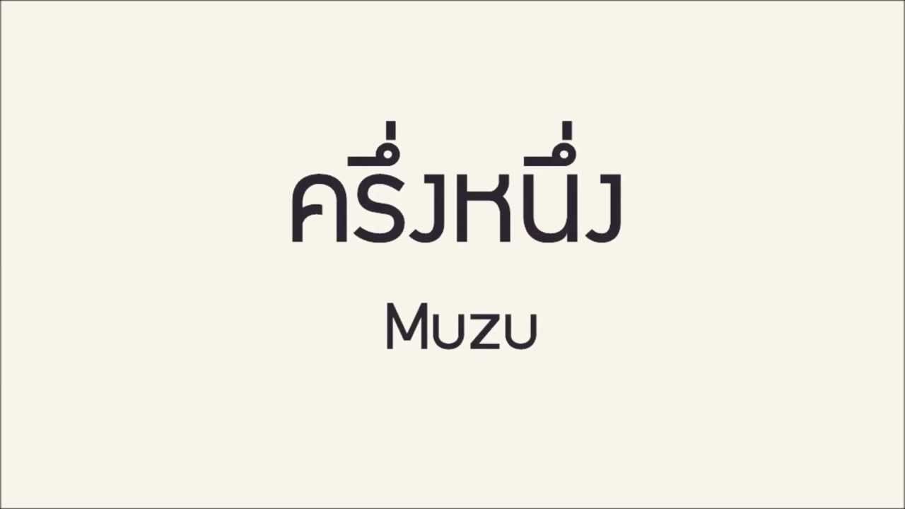 ครึ่งหนึ่ง ♫