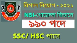National Security Intelligence NSI Job Circular 2021|| জাতীয় গোয়েন্দা এনএসআই জব সার্কুলার 2021.